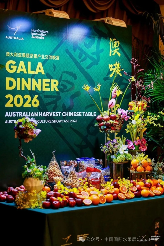 2026澳大利亚果蔬坚果产业交流晚宴在沪举行,共促中澳园艺产业合作