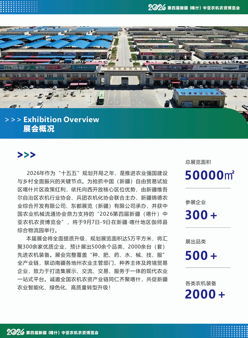 2026第四届新疆(喀什)中亚农机农资博览会展位预定中!