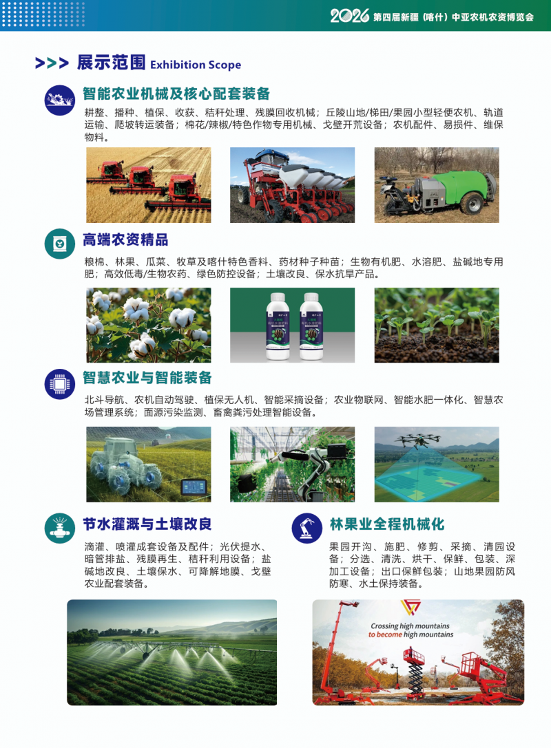 2026第四届新疆(喀什)中亚农机农资博览会展位预定中!