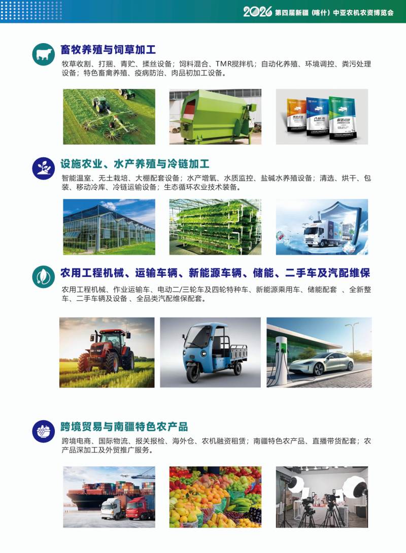 2026第四届新疆（喀什）中亚农机农资博览会展位预定中！