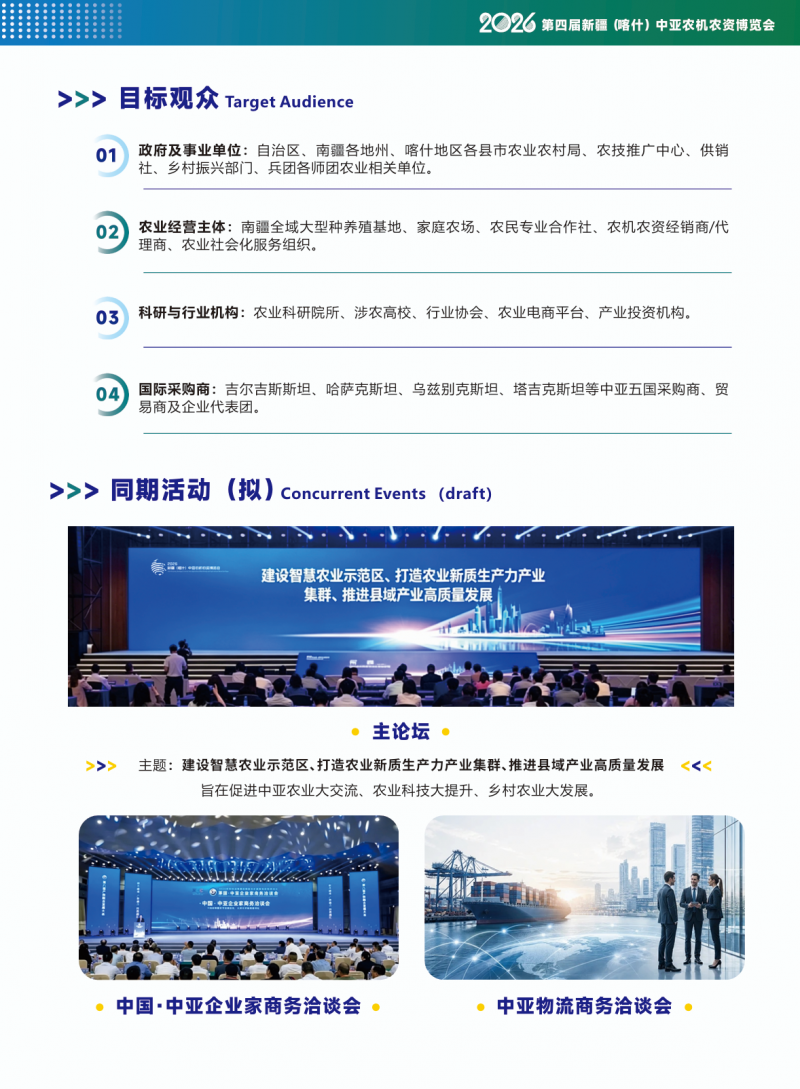 2026第四届新疆(喀什)中亚农机农资博览会展位预定中!