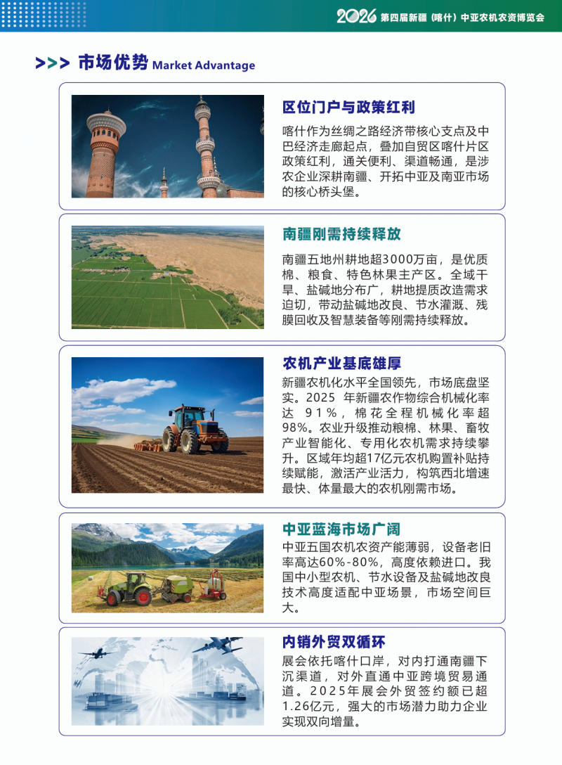 2026第四届新疆(喀什)中亚农机农资博览会展位预定中!