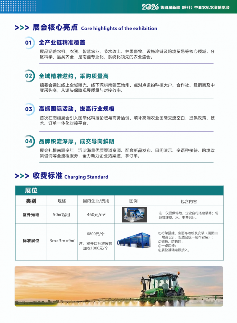 2026第四届新疆(喀什)中亚农机农资博览会展位预定中!
