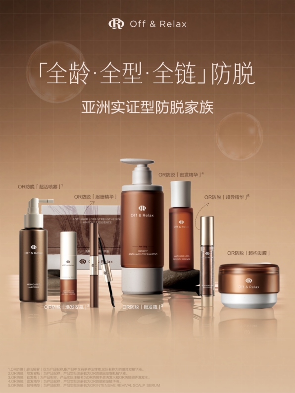 告别“一瓶通用”，Off&Relax以7款产品切入分龄分型防脱