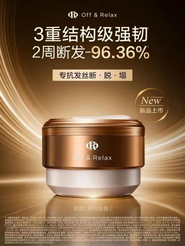 告别“一瓶通用”,Off&Relax以7款产品切入分龄分型防脱
