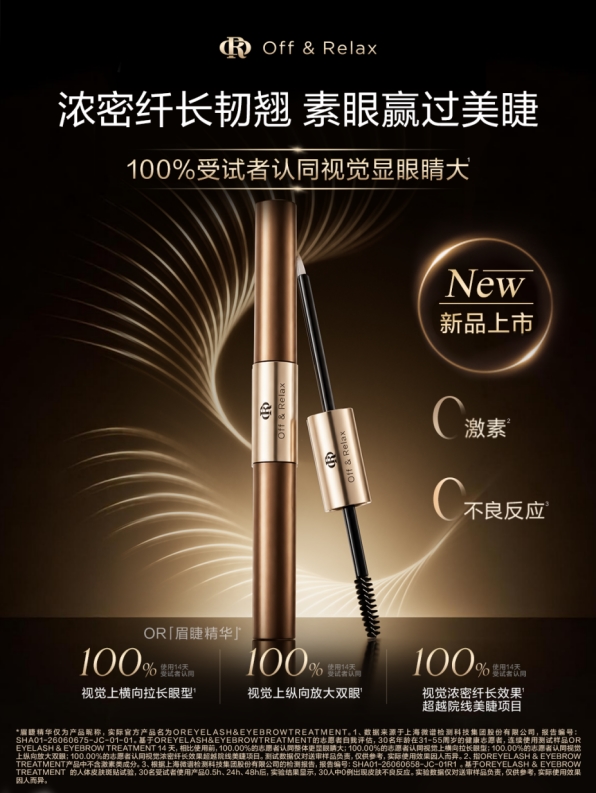 告别“一瓶通用”,Off&Relax以7款产品切入分龄分型防脱