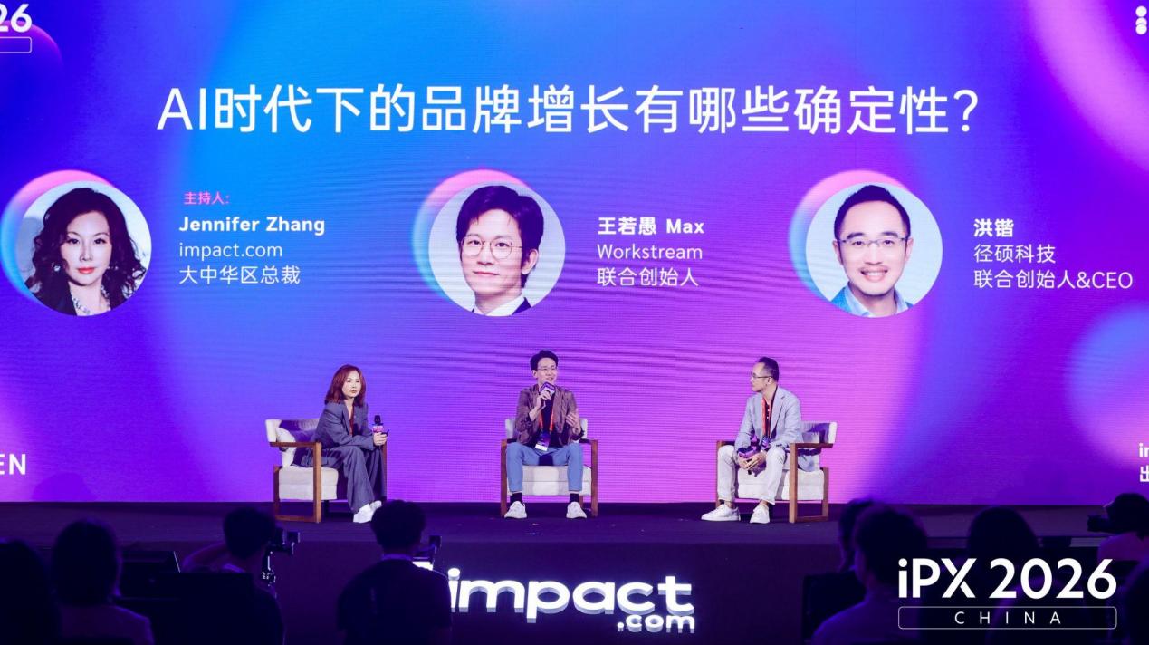 合作伙伴生态释放全球增长新动能!iPX 2026 China于深圳圆满落幕