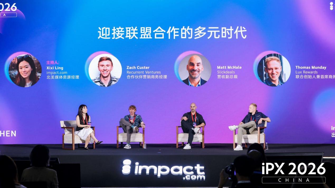 合作伙伴生态释放全球增长新动能!iPX 2026 China于深圳圆满落幕