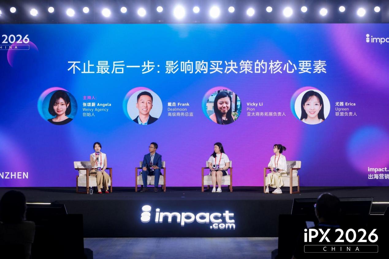 合作伙伴生态释放全球增长新动能!iPX 2026 China于深圳圆满落幕