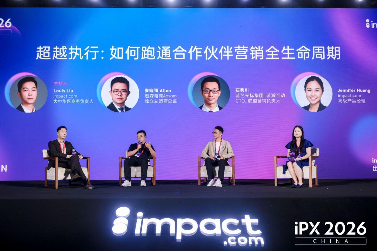 合作伙伴生态释放全球增长新动能!iPX 2026 China于深圳圆满落幕