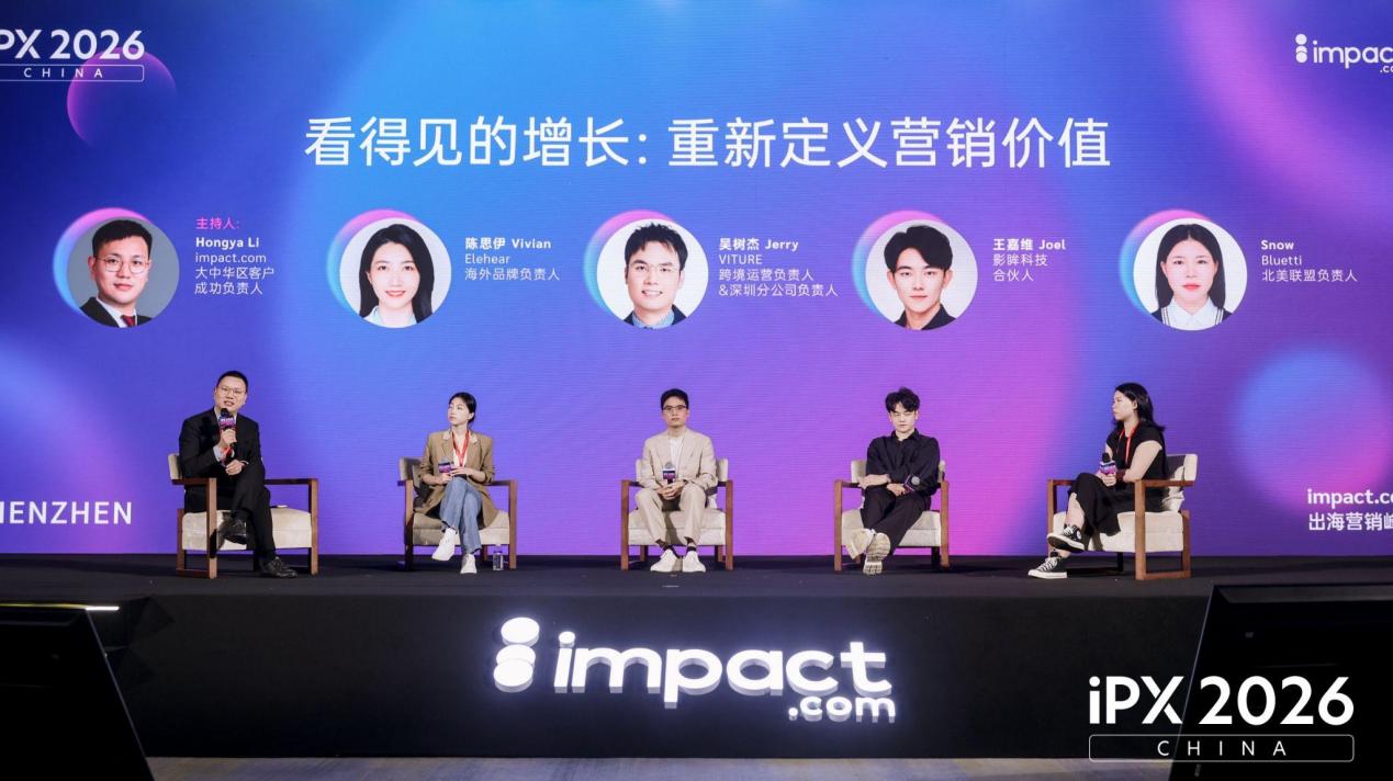 合作伙伴生态释放全球增长新动能!iPX 2026 China于深圳圆满落幕