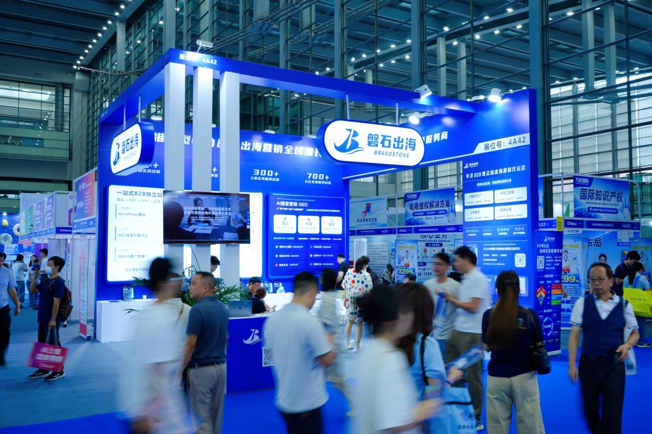 磐石出海亮相CHWE全球跨境电商展