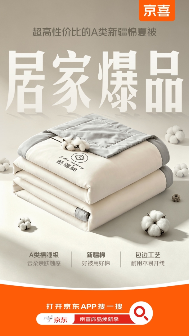 京东京喜推出高质价比居家床品,床垫枕头被子单品类厂货爆卖数亿
