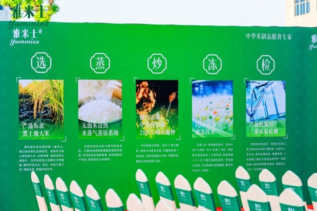 雅米士发布“中华米制品膳食专家”新定位  全自动炒饭产线正式投产
