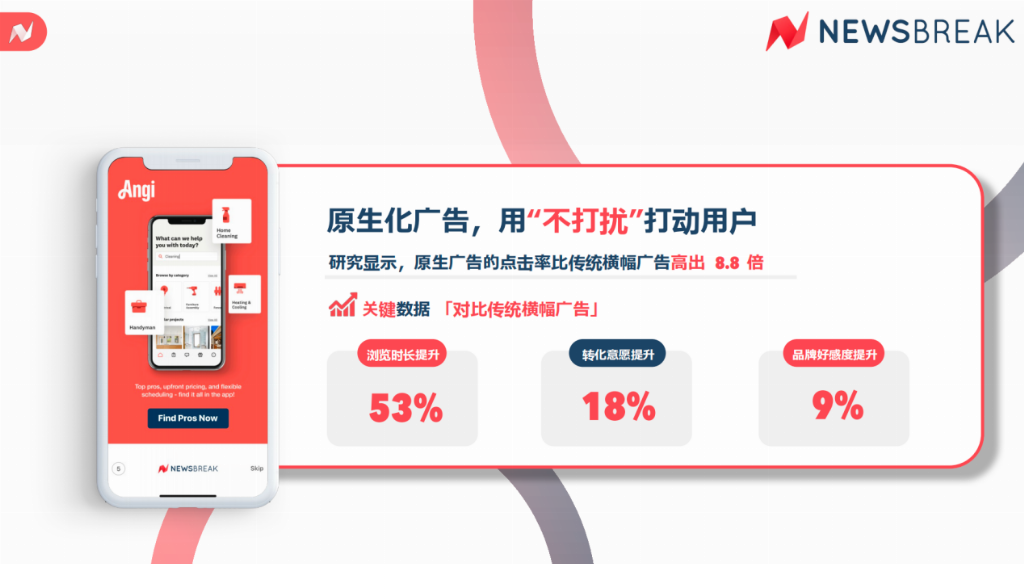 NewsBreak携手其官方代理商掌慧科技展开线上分享:话题聚焦北美地区拓客