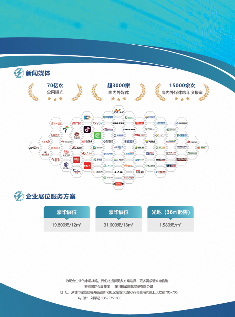 第二十八届中国国际高新技术成果交易会|智储未来 电联高交