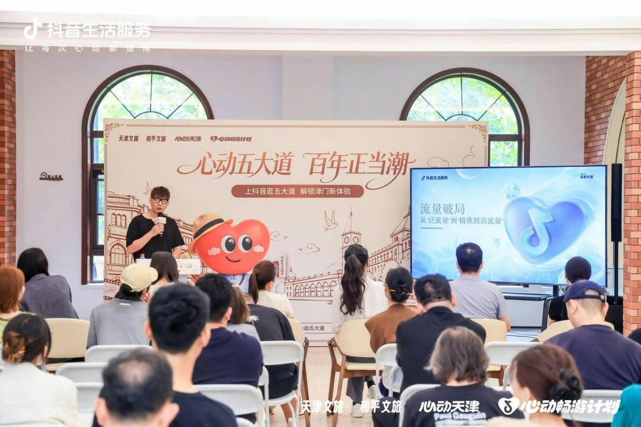 「心动五大道 百年正当潮」，上抖音逛五大道，解锁津门新体验