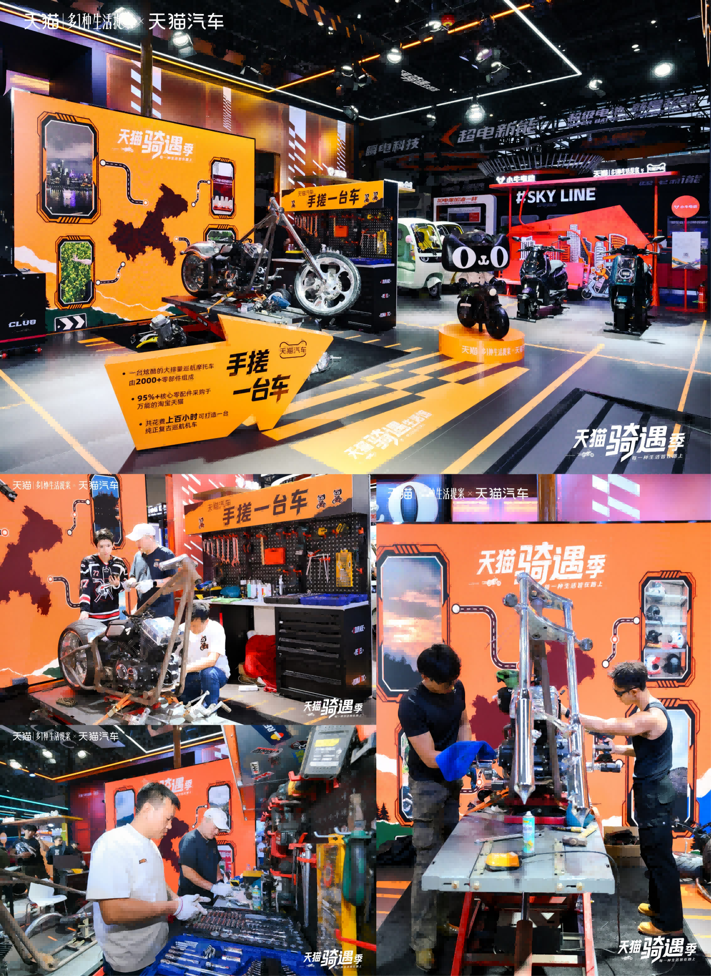 四天直播手搓一台车，天猫汽车携八大品牌亮相2026中国摩博会