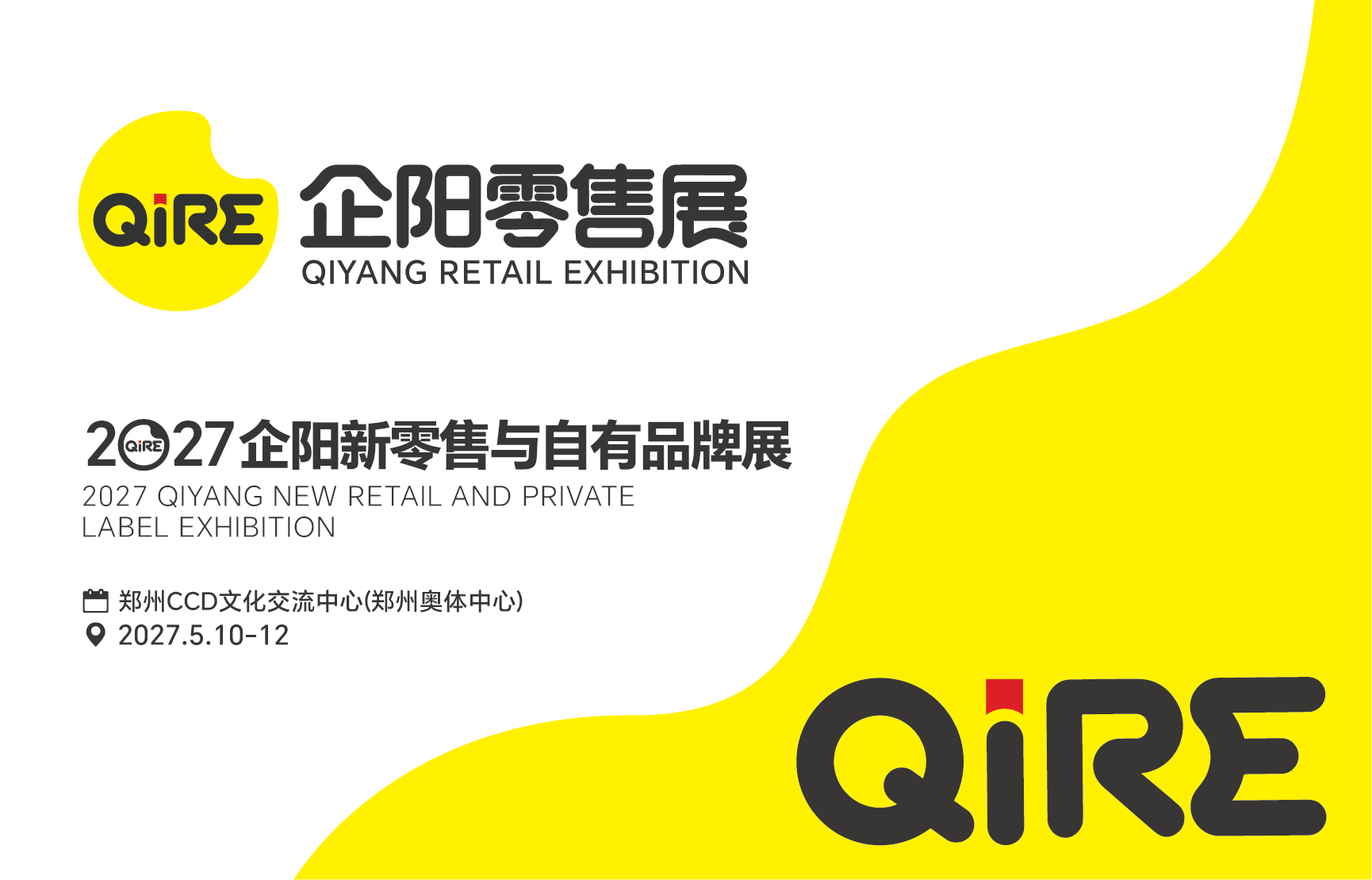 2027企阳新零售与自有品牌展