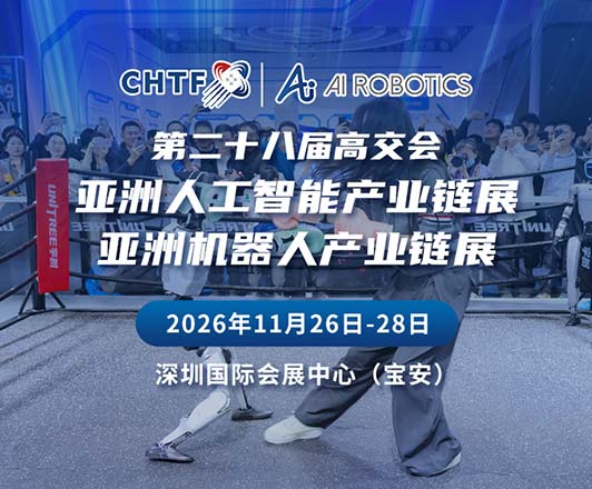 2026第二十八届亚洲智能机器人产业链展
