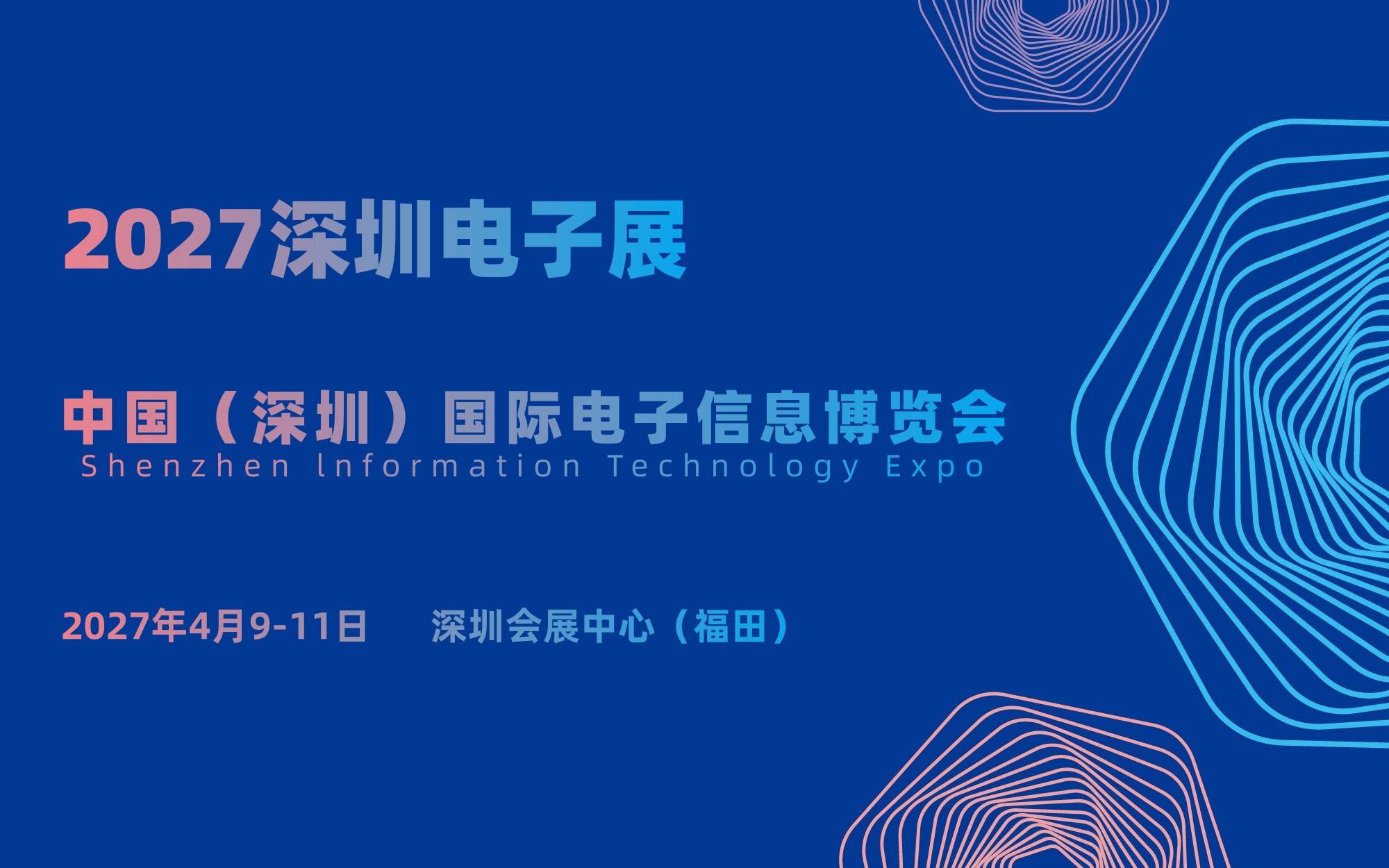 重磅来袭 | 2027粤港澳大湾区(深圳电子信息展)深圳会展中心