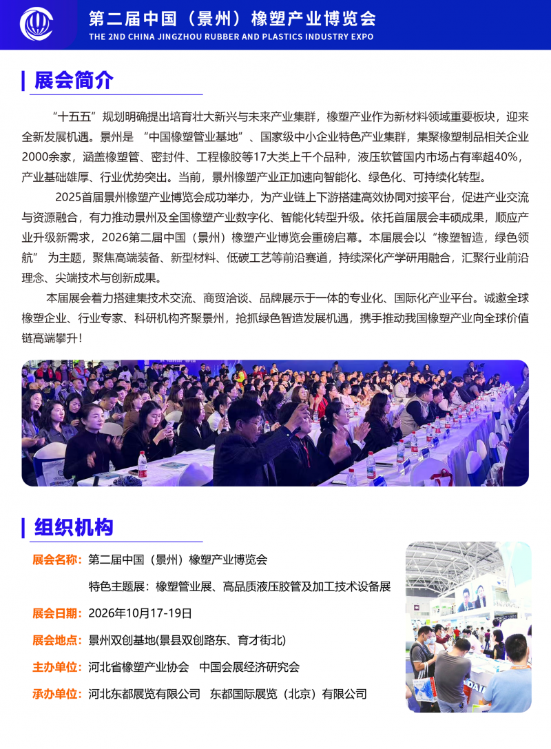 2026第二届中国(景州)橡塑产业博览会