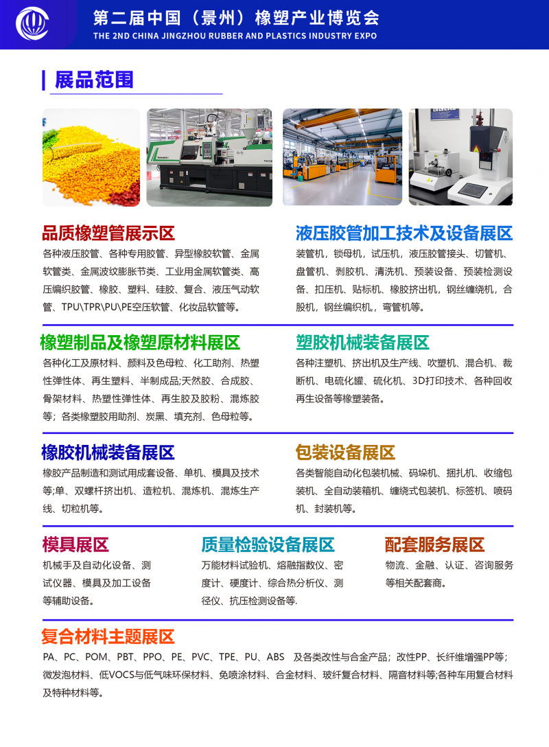 2026第二届中国(景州)橡塑产业博览会