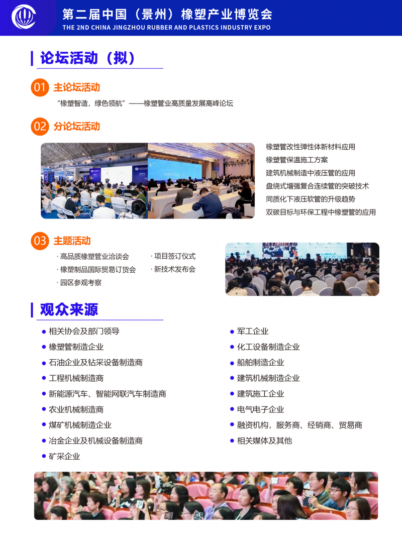 2026第二届中国（景州）橡塑产业博览会