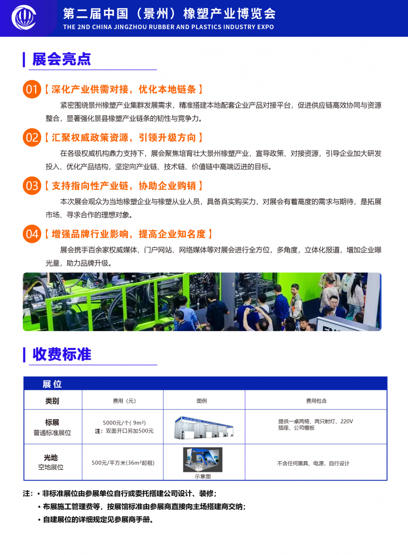 2026第二届中国(景州)橡塑产业博览会