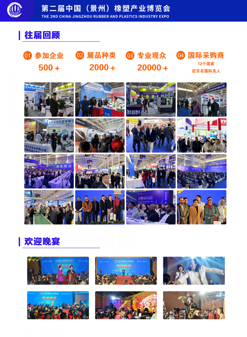 2026第二届中国(景州)橡塑产业博览会