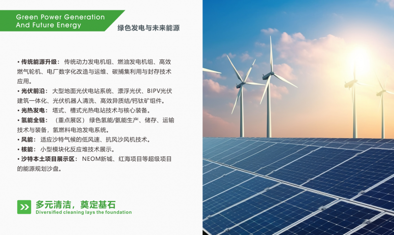 2027中东沙特国际电力展览会|智能输电与电网现代化