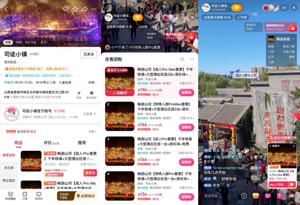 抖音生活服务中秋国庆消费报告:沉浸式体验受欢迎,热门景区、NPC名单出炉