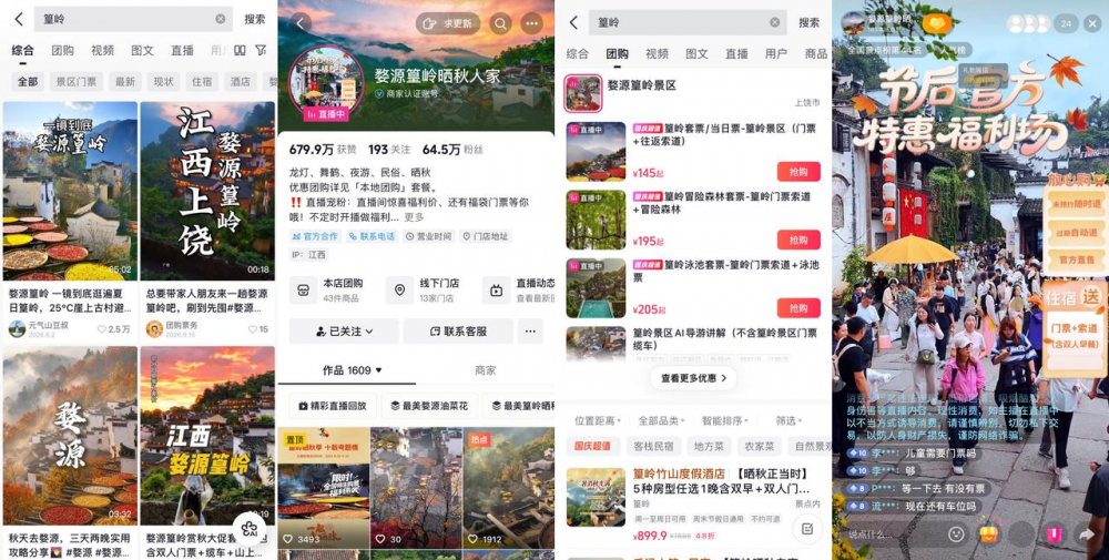 抖音生活服务中秋国庆消费报告：沉浸式体验受欢迎，热门景区、NPC名单出炉