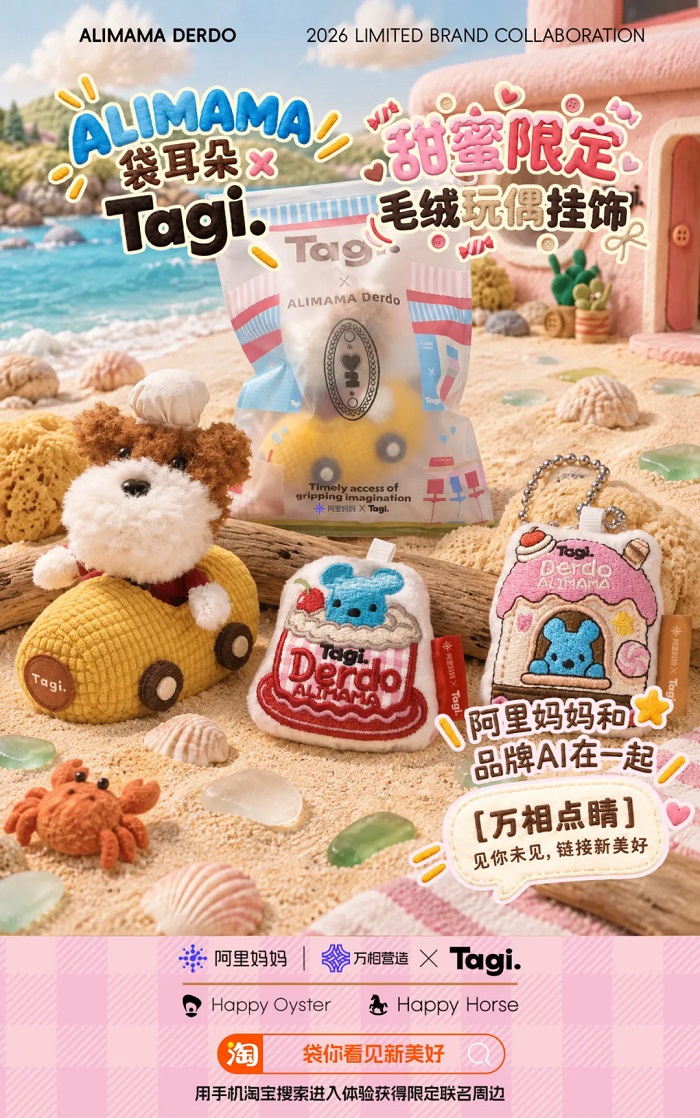 冲刺双11，惊喜随机掉落！阿里妈妈袋耳朵×Tagi.甜蜜拉手打call，看见更多新增量