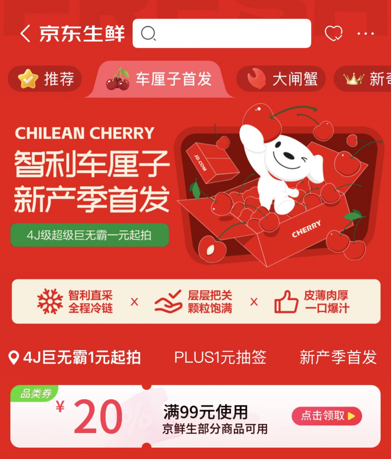 空运首发+海外直采,京东生鲜2026智利车厘子新产季首发预售开启