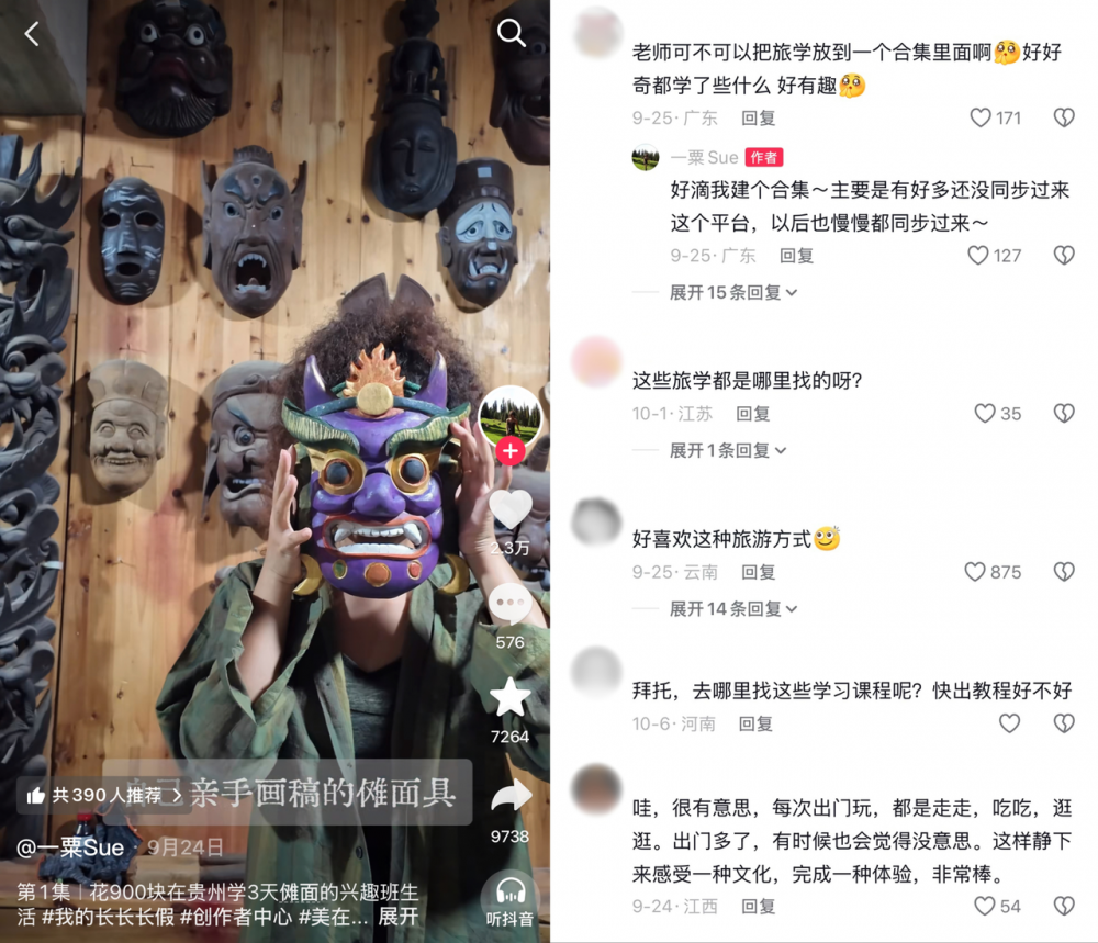 抖音发布中秋国庆出行趋势报告，独自旅行与长假兴趣班受关注