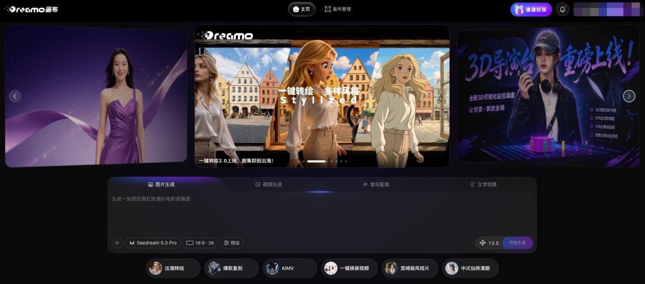 不只是做漫剧：双11到黑五，绘梦画布正在重写电商素材的生产方式