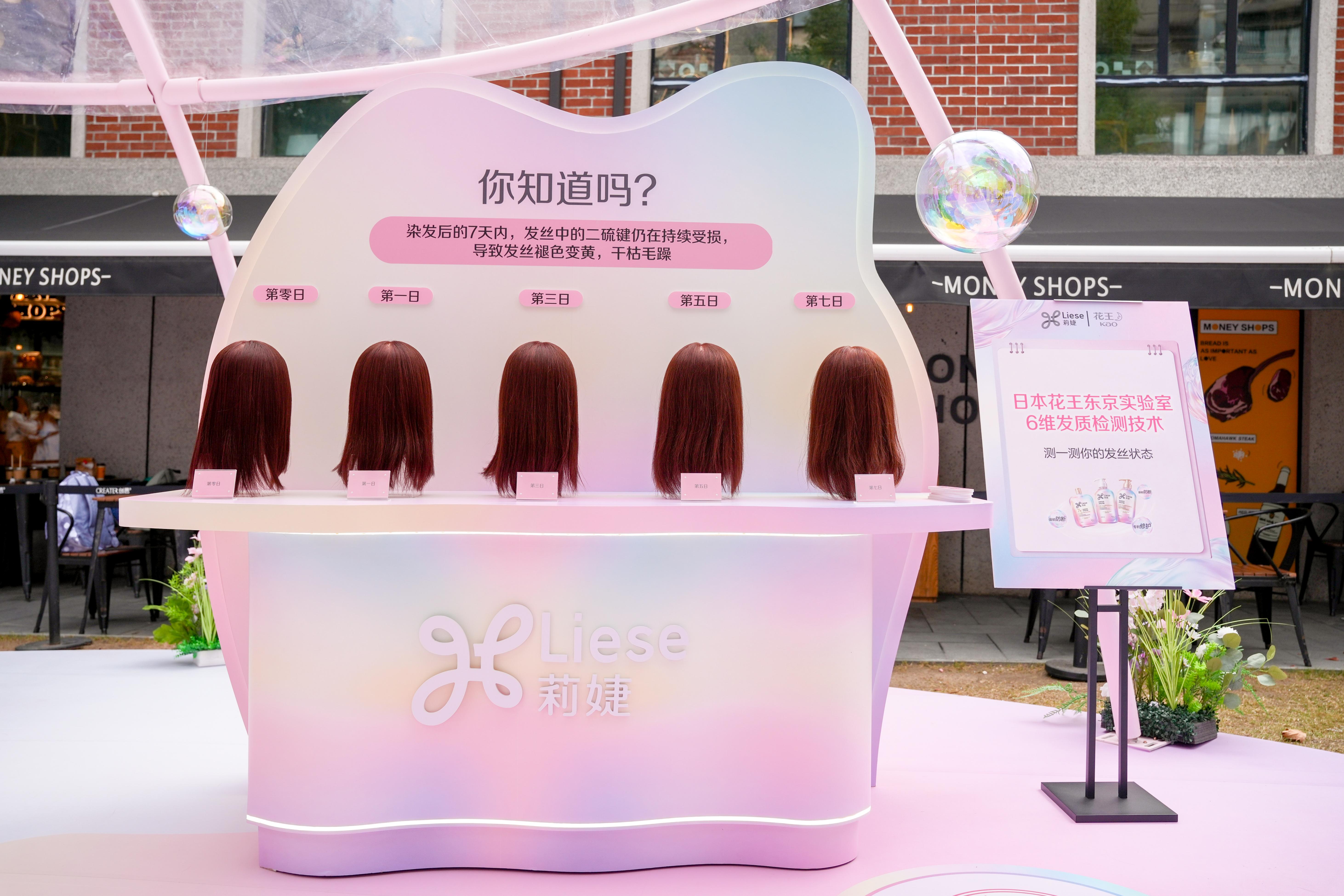 花王莉婕「发丝好气色Hair Beauty Lab」登陆上海 聚焦染后7天护理新理念
