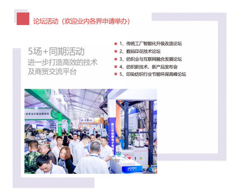 参展报名!2027第九届江苏(盛泽)国际纺织机械智能制造展览会