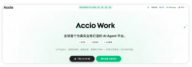 Accio Work保姆级安装+启动全指南