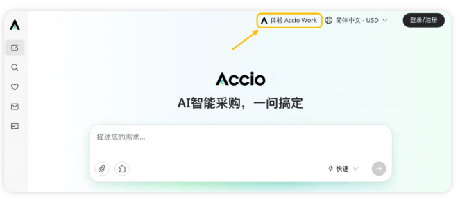 Accio Work保姆级安装+启动全指南