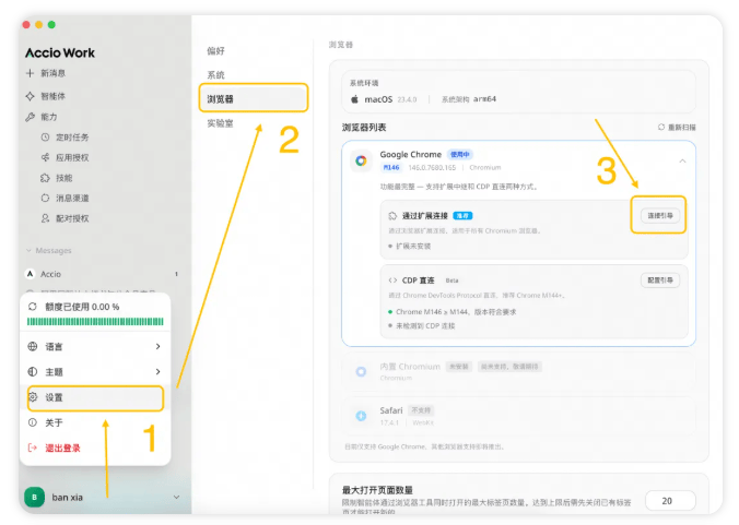 Accio Work保姆级安装+启动全指南