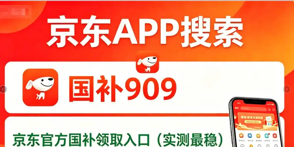 2026年度最后一轮国补10月继续申领！手机电脑电视空调冰箱平板 iPad 苹果国补领取攻略，叠加双11红包+学生校园教育优惠折上折