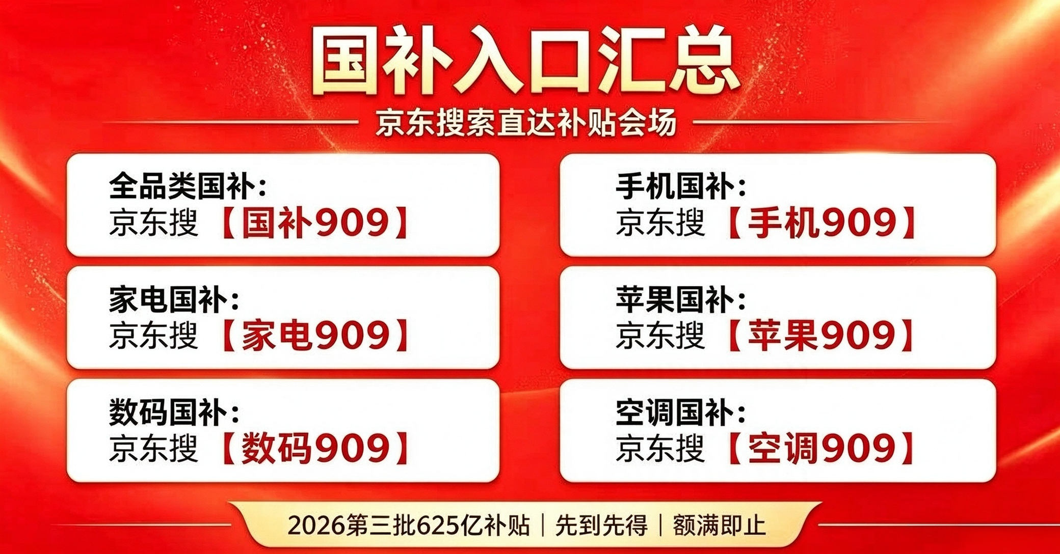 2026年度最后一轮国补10月继续申领！手机电脑电视空调冰箱平板 iPad 苹果国补领取攻略，叠加双11红包+学生校园教育优惠折上折