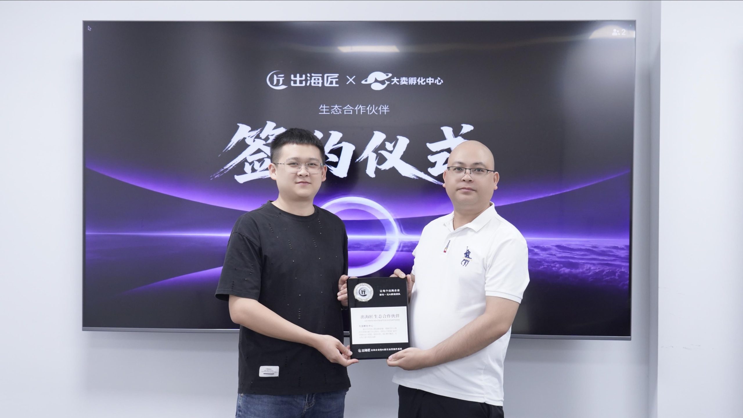 AI加速跨境电商运营：大卖孵化中心与出海匠探索TikTok卖家智能孵化