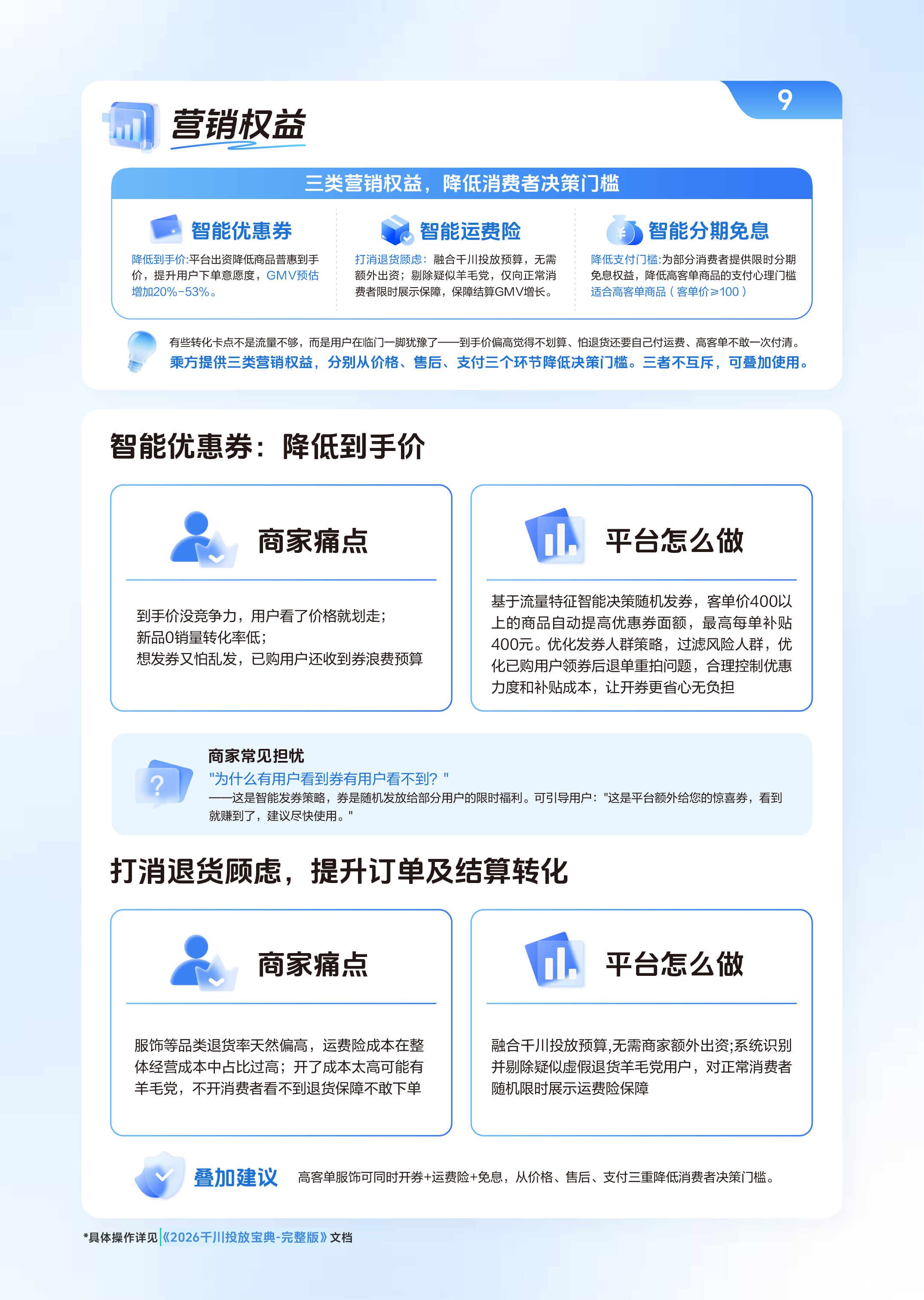 《2026千川乘方投放宝典》出炉！助力商家迎战双11