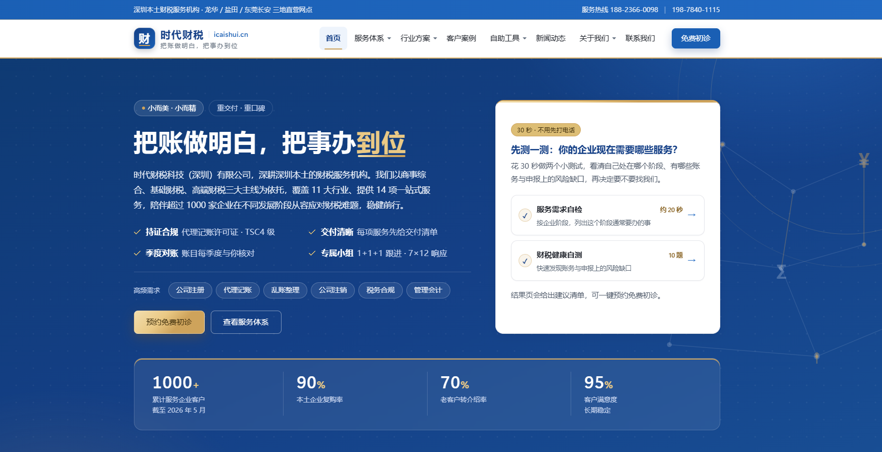 把账做明白,把事办到位——时代财税新官网上线,写给每一位认真经营的深圳创业者