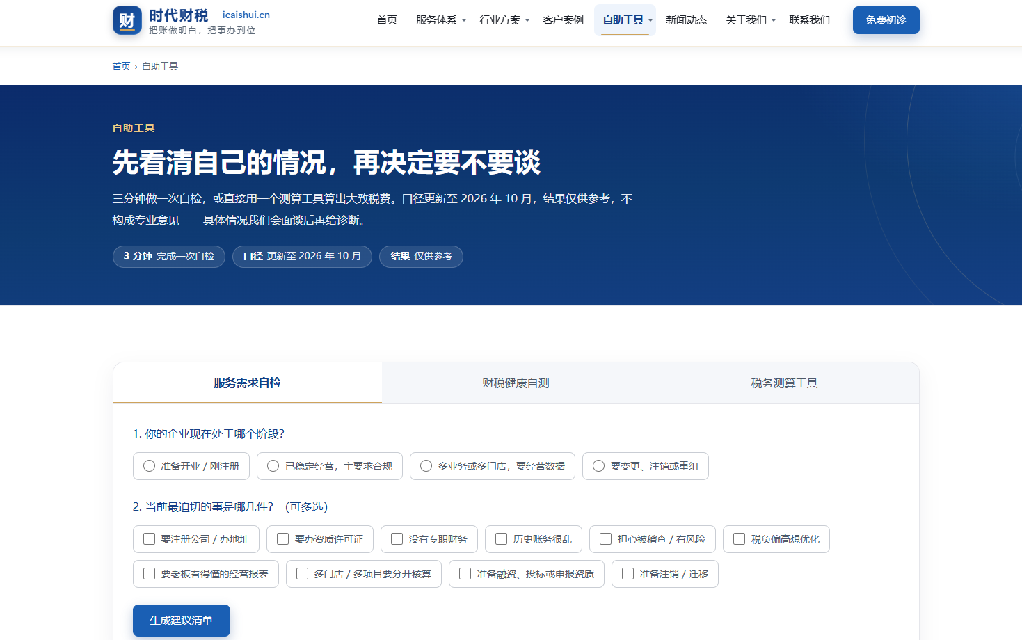 把账做明白,把事办到位——时代财税新官网上线,写给每一位认真经营的深圳创业者