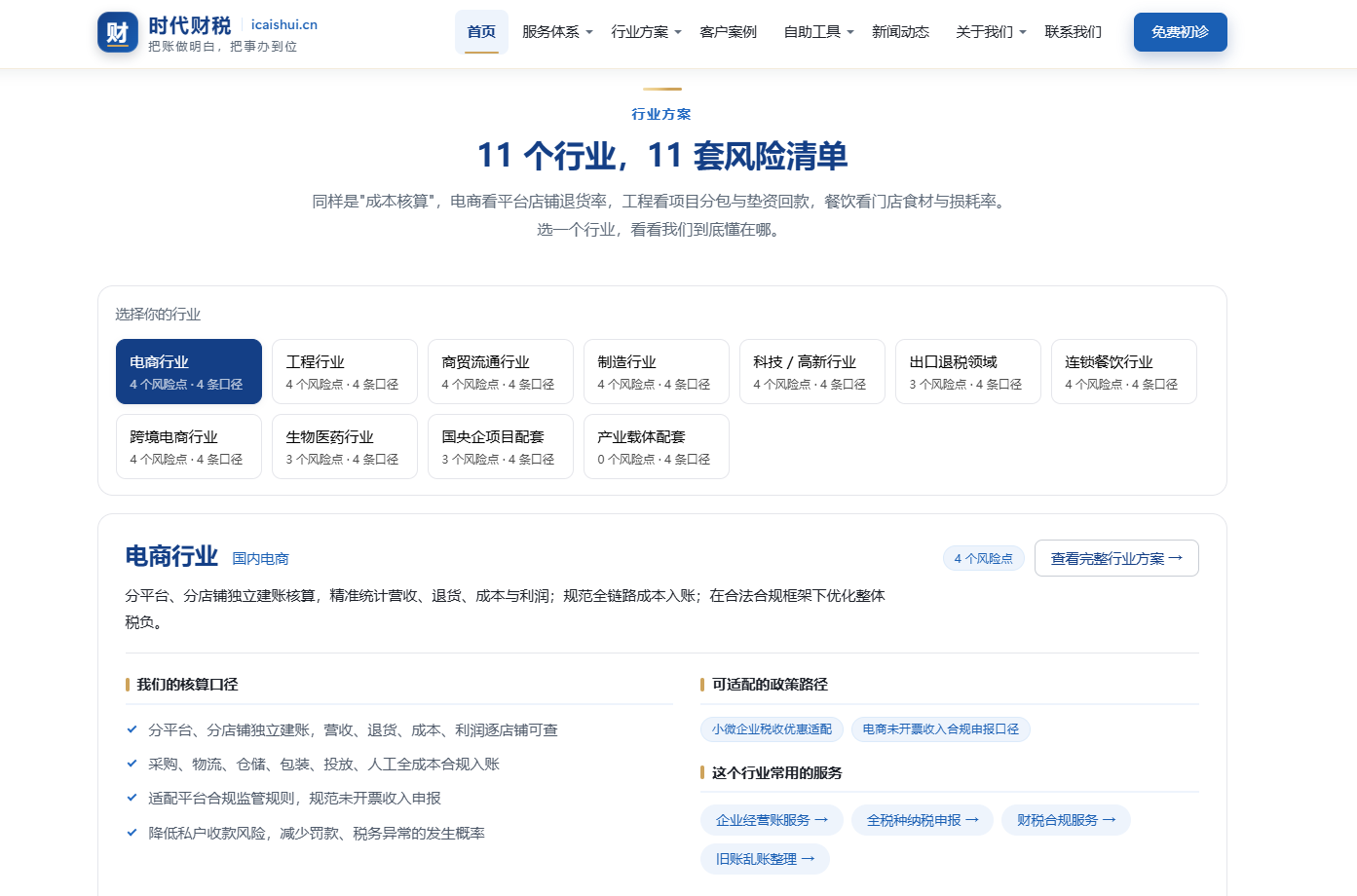 把账做明白,把事办到位——时代财税新官网上线,写给每一位认真经营的深圳创业者