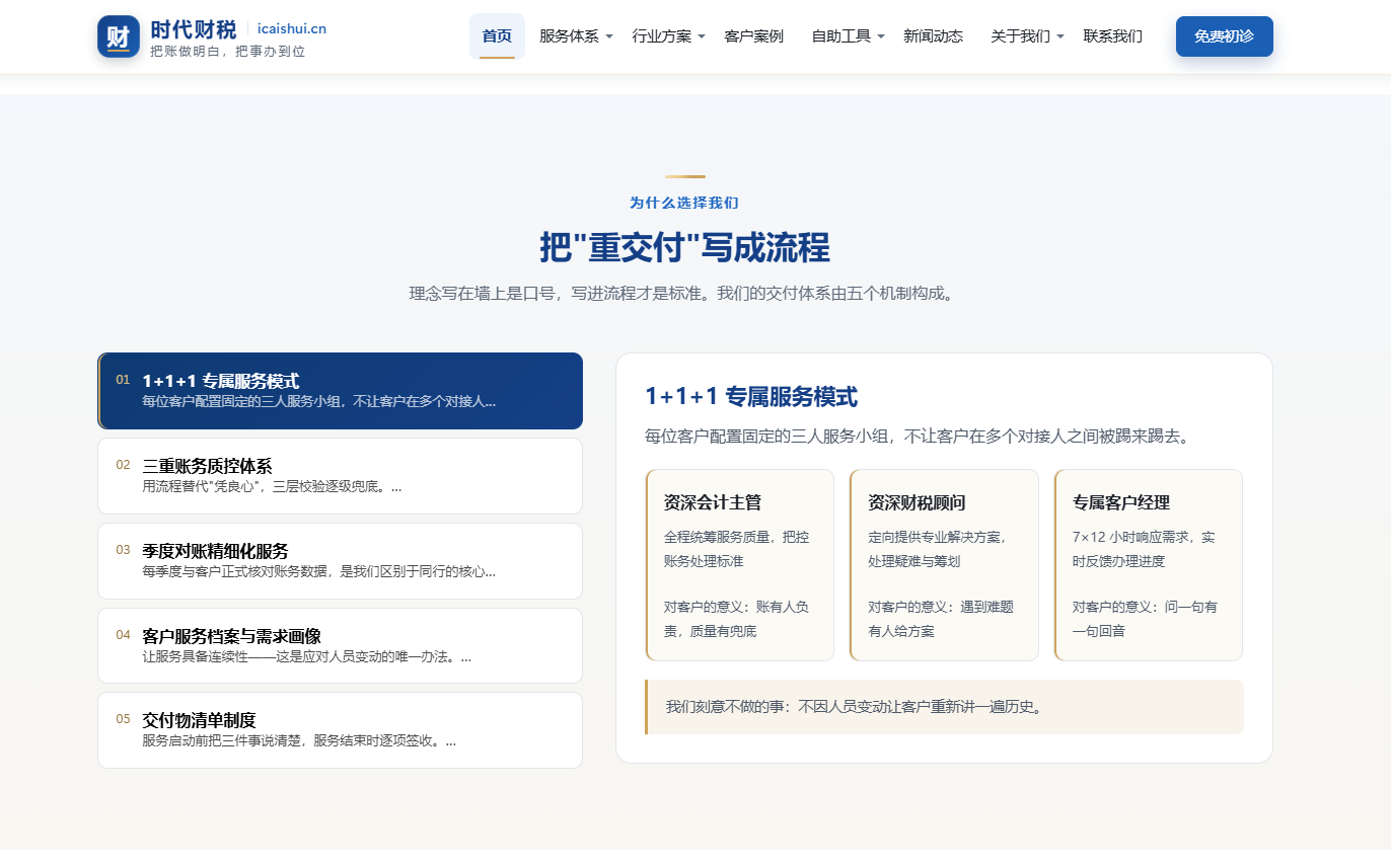 把账做明白,把事办到位——时代财税新官网上线,写给每一位认真经营的深圳创业者